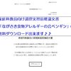 『調理実習前　食物アレルギー児童生徒保護者向け文書一例  無料ダウンロードリンク』