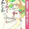 おすすめの「お絵かきマンガ」紹介