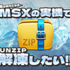 MSXでもZIPアーカイブを解凍したい！ネットで見つけたMSXで使えるUNZIPアプリまとめ