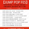 6/25(土曜)17:30/18:00 JUMP POP FES 2部@TFM HALL