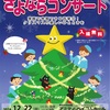 阪神西宮｜2024年12月22日(日)にアミティ・ベイコムホールで「2024さよならコンサート」が開催されます