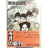 『戦後欲望史〜黄金の六〇年代篇』