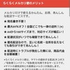 らくらくメルカリ便の料金や送り方、時間帯指定など