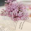 今週のお題『懐かしいもの』は大好きすぎるBOOKS
