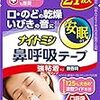 ナイトミン 鼻呼吸テープ 口・のどの乾燥・いびきの音を軽減 口呼吸予防に 強粘着タイプ 無香料 21枚入