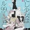 汀 こるもの『ただし少女はレベル99』