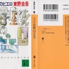 東野圭吾の『十字屋敷のピエロ』を読んだ