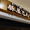 セカンドオピニオンに行ってきた