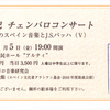 チェンバロコンサートチケットプレゼント