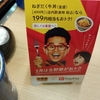 全国の味２１「松屋②・吉野家②・サーティワンアイスクリーム②－ｐａｙｐａｙキャッシュバックキャンペーン－」食べ物と映画　