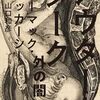 感想と思いつき。