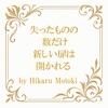 外の世界を変える前に“内なる空間”を整えよう