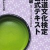 茶道勉強中です。