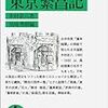 東京のセンス、江戸の含羞