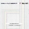 操体医科学研究所＠経済学を読む