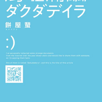 【濁唾濔蓏 ダクダデイラ　餅屋䖸】ネタバレなしレビュー│現実と虚構の境界を狂わせる、最恐のネット怪文書集