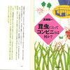 地球資源を消費する正体は「死への恐怖だった」という視点～『昆虫にとってコンビニとは何か?』