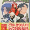 ウィザーズ・ブレインⅥ 再会の天地〈下〉感想　★★★★