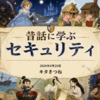 【宣伝】塩尻サイバーセキュリティ勉強会（8/29 土）