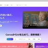 Canvaを使ってテンプレートから動画を作成する