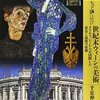 千足伸行『もっと知りたい世紀末ウィーンの美術』