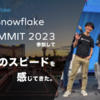 Snowflake SUMMIT 2023参加して、世界のスピードを感じてきた。