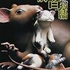 「前巷説百物語／京極夏彦」