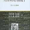 ケルゼン「現代民主制論批判」（『ハンス・ケルゼン著作集Ⅰ』所収）