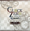 CLOCK ZERO ～終焉の一秒～の画集や設定資料集　プレミアランキング　