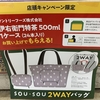 sousouの2wayバッグ