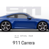 2024年9月時点のマカンと911のオーダー最新情報をお知らせ！