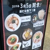 中華そば 福味＠ラーメン激戦区 東京・丸の内　2019年3月14日（木）