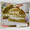【似非グルメの甘味礼讃１１９５品目】ローソンの『森半　お抹茶＆ミルクホイップサンド』を食べてみた！