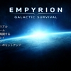 GAME「Empyrion」α8-1日目