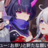 【崩壊3rd】テーマイベント「コンティニュー：お祭りと新たな願い」　デイリーにPVPはやめて