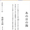 染野太朗『あの日の海』書肆侃侃房
