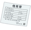 短期の引越しでも、同棲でも運転免許の住所変更はやっておきましょう。