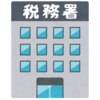 確定申告による国税還付金が入金されました