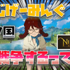 2021.7.8　今夜ニノクロのライブ配信演る予定です　おじげーみんぐより