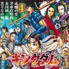 キングダム BOXセット 4｜特典まとめ｜ストア一覧