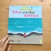 うみのいいもの　たからもの　大崎清夏／ぶん　山口マオ／え