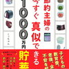 40代低所得家庭のリアル家計簿