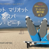 【プーケット旅行】ここは楽園!?　マリオット・リゾート＆スパ ナイヤン・ビーチ「プールアクセスルーム」宿泊記
