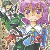 東方同人誌感想とか書いてみよう　607冊目