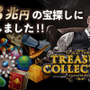 1980円で遊べるオンライン宝探し『TREASURE COLLECTION オンライン～大富豪からの挑戦～』の感想