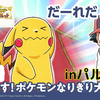 第１回「スキです！ポケモンなりきり大会！！」inパルデア　募集要綱《ポケモンSVダブル》
