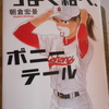 朝倉宏景『つよく結べポニーテール』を読む。