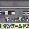 クローバーのカギ使ってみた感想、他ローソンキャンペーン（DQ10)