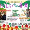 おいしい中庭音楽祭＠岡山市北区丸の内　 禁酒会館にて