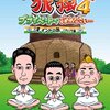 旅猿の今後の展開への懸念がさらに深まったことについて 今日も日曜日